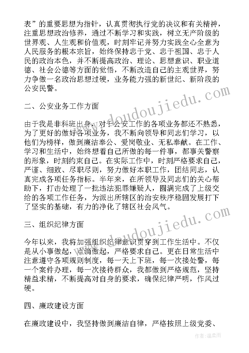 最新银行员工政治思想个人总结 思想政治方面工作总结(优秀6篇)