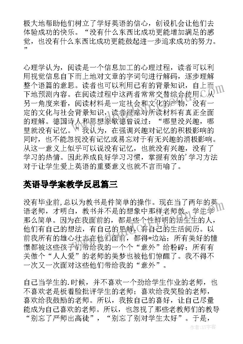 最新英语导学案教学反思(汇总8篇)