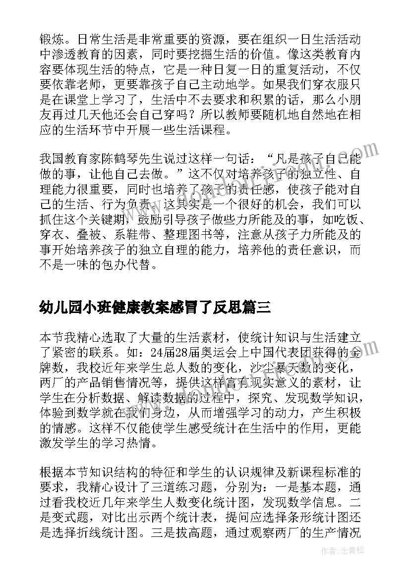 2023年幼儿园小班健康教案感冒了反思 幼儿园中班健康活动教案远离感冒含反思(优秀10篇)