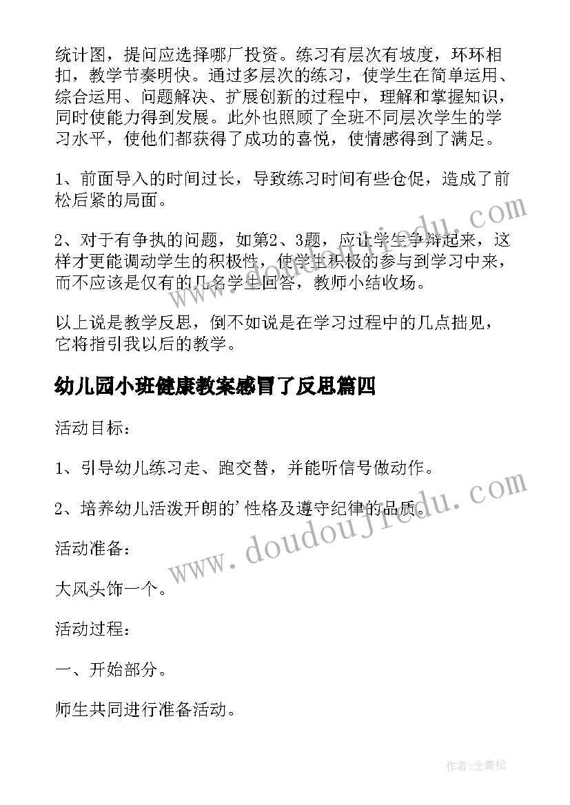 2023年幼儿园小班健康教案感冒了反思 幼儿园中班健康活动教案远离感冒含反思(优秀10篇)