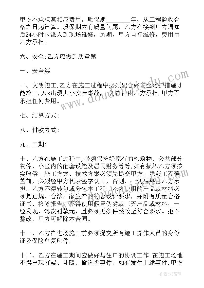 2023年水暖工程承包合同 工程施工承包合同包工包料(汇总9篇)