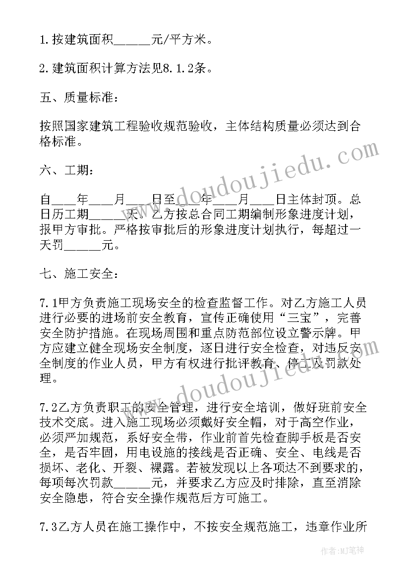 2023年水暖工程承包合同 工程施工承包合同包工包料(汇总9篇)