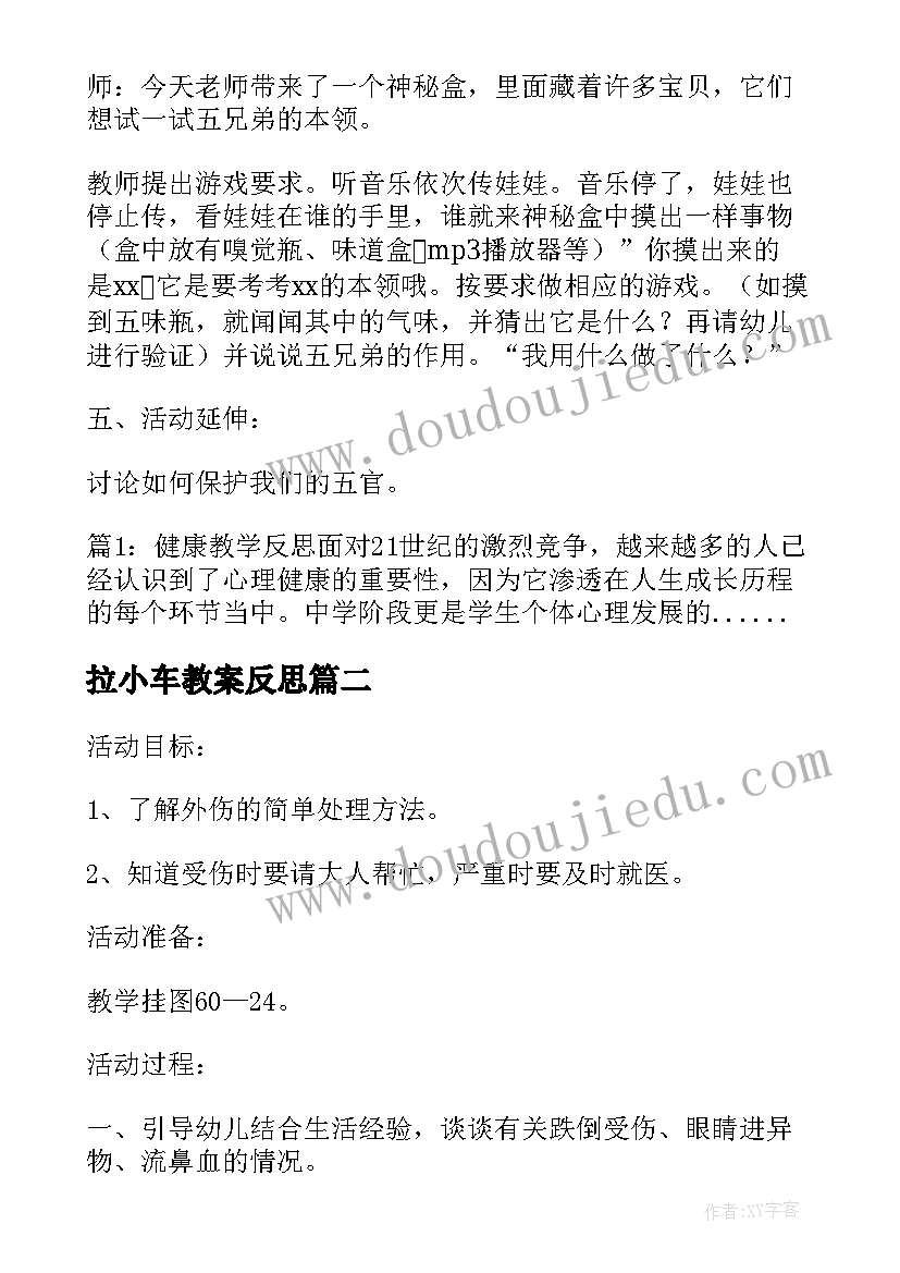 最新拉小车教案反思(通用5篇)