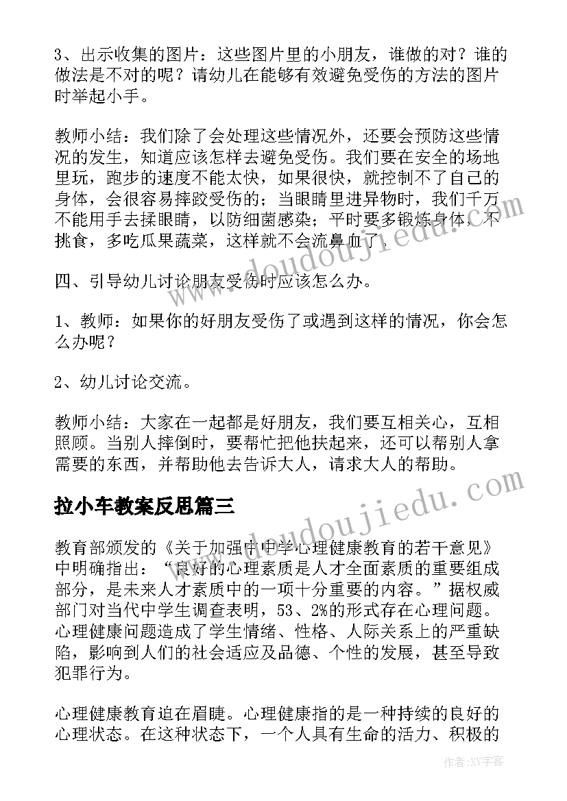 最新拉小车教案反思(通用5篇)