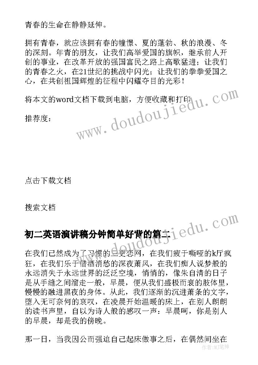 最新初二英语演讲稿分钟简单好背的 清晨励志向上英语演讲稿(实用5篇)