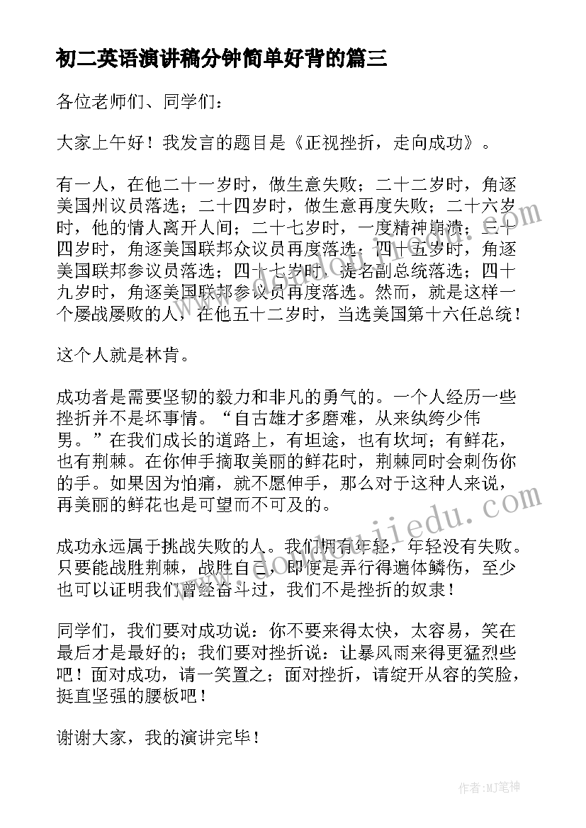 最新初二英语演讲稿分钟简单好背的 清晨励志向上英语演讲稿(实用5篇)