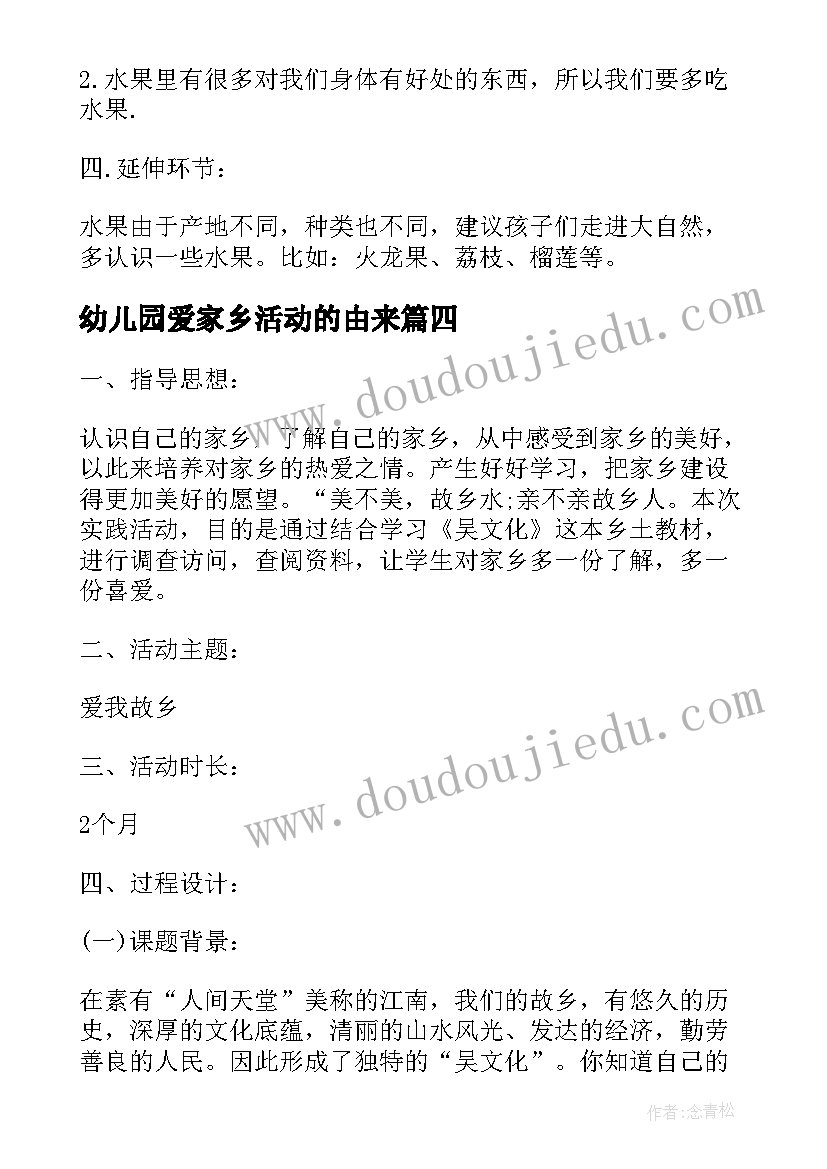 幼儿园爱家乡活动的由来 幼儿园大班语言活动教案我爱家乡的油菜花(实用5篇)