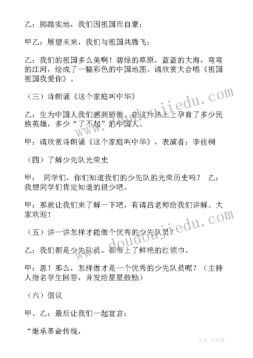 民族精神代代传班会教案(优质5篇)