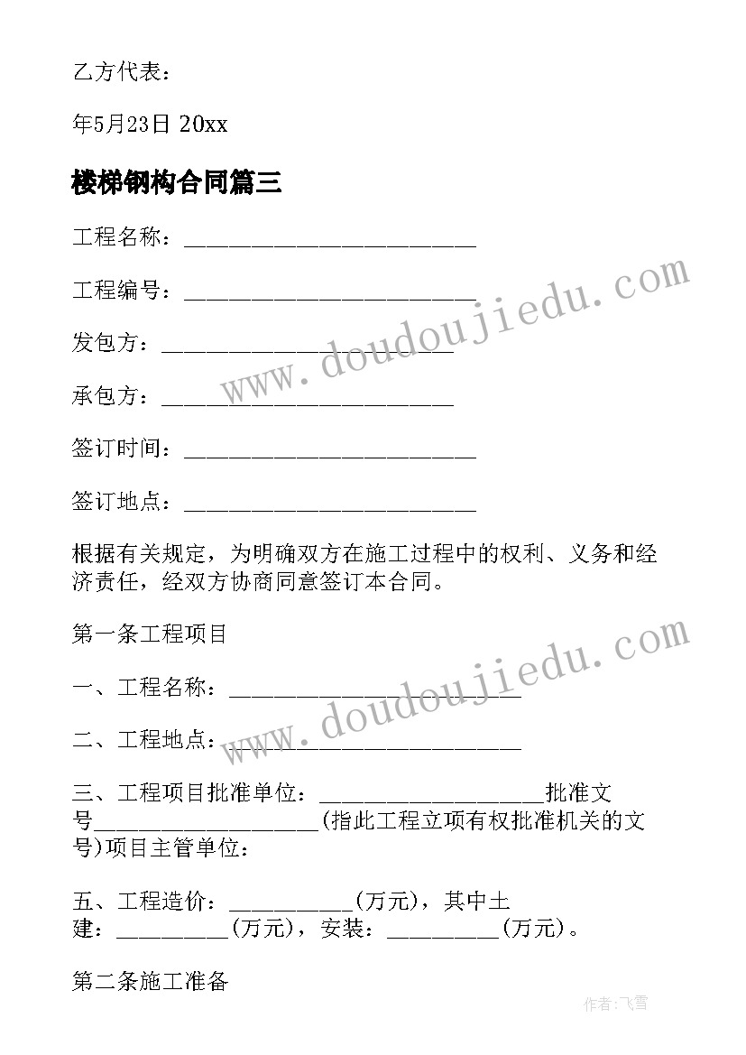 最新楼梯钢构合同(模板8篇)