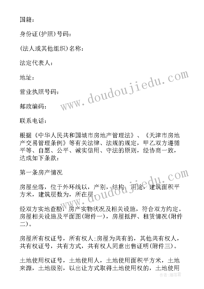 设备买卖合同法律条款 房产买卖合同(汇总9篇)