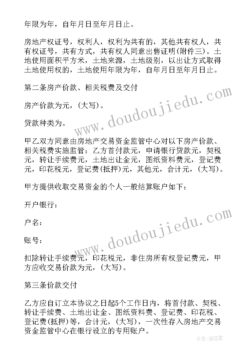 设备买卖合同法律条款 房产买卖合同(汇总9篇)