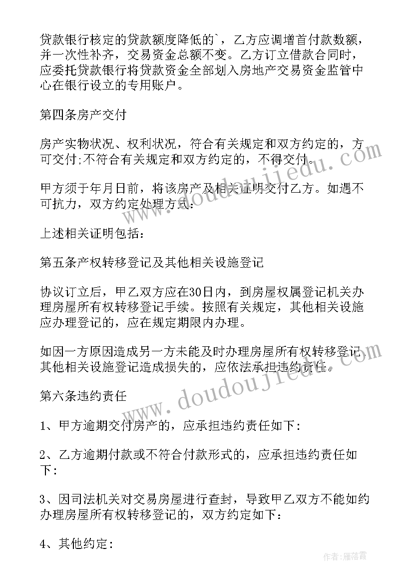 设备买卖合同法律条款 房产买卖合同(汇总9篇)