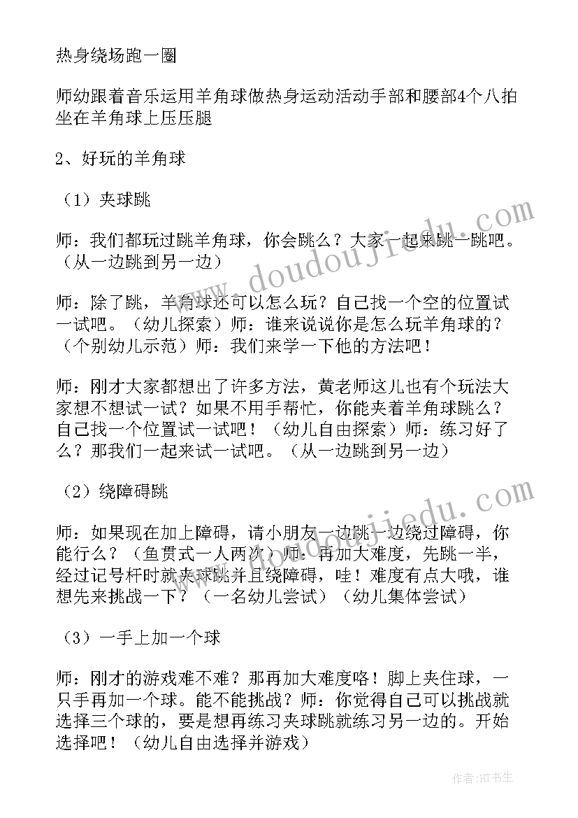 2023年小班羊角球活动教案反思 小班玩羊角球教案(精选5篇)