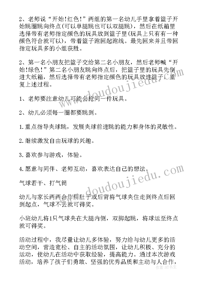 2023年小班羊角球活动教案反思 小班玩羊角球教案(精选5篇)