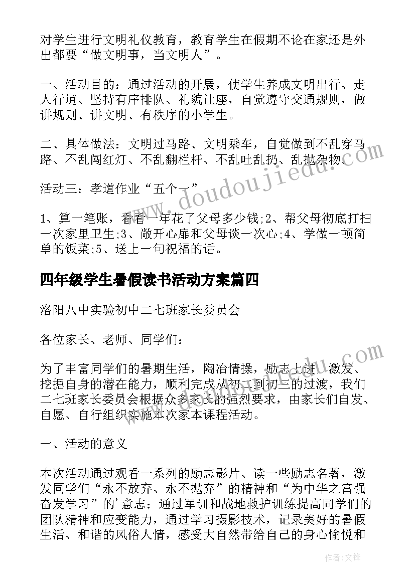 2023年四年级学生暑假读书活动方案 暑假学生读书活动策划方案(汇总5篇)