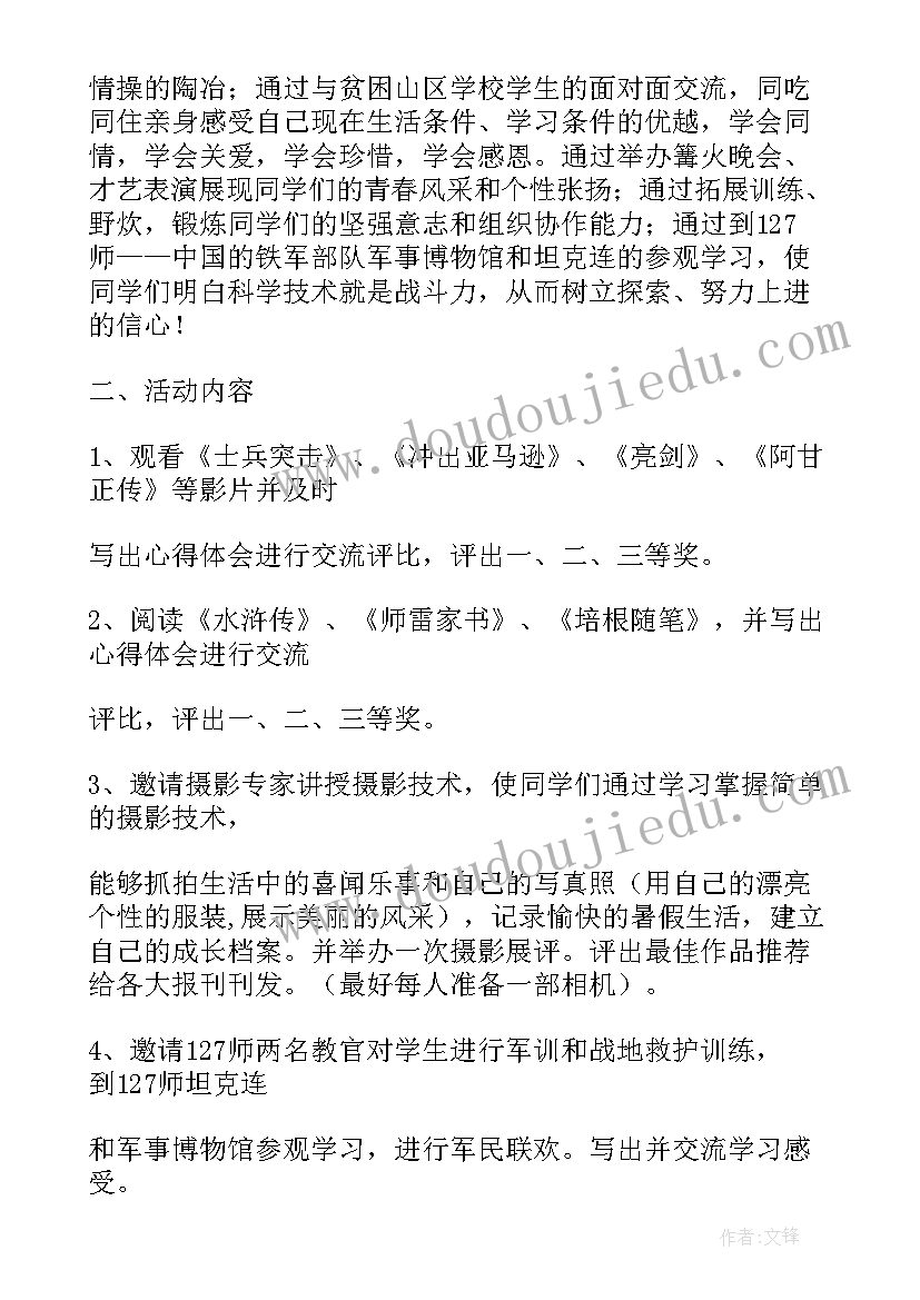 2023年四年级学生暑假读书活动方案 暑假学生读书活动策划方案(汇总5篇)