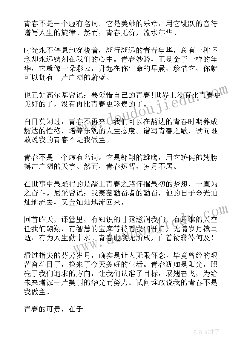 2023年美丽永川演讲稿三分钟内容 奋斗青春最美丽三分钟演讲稿文档(通用5篇)