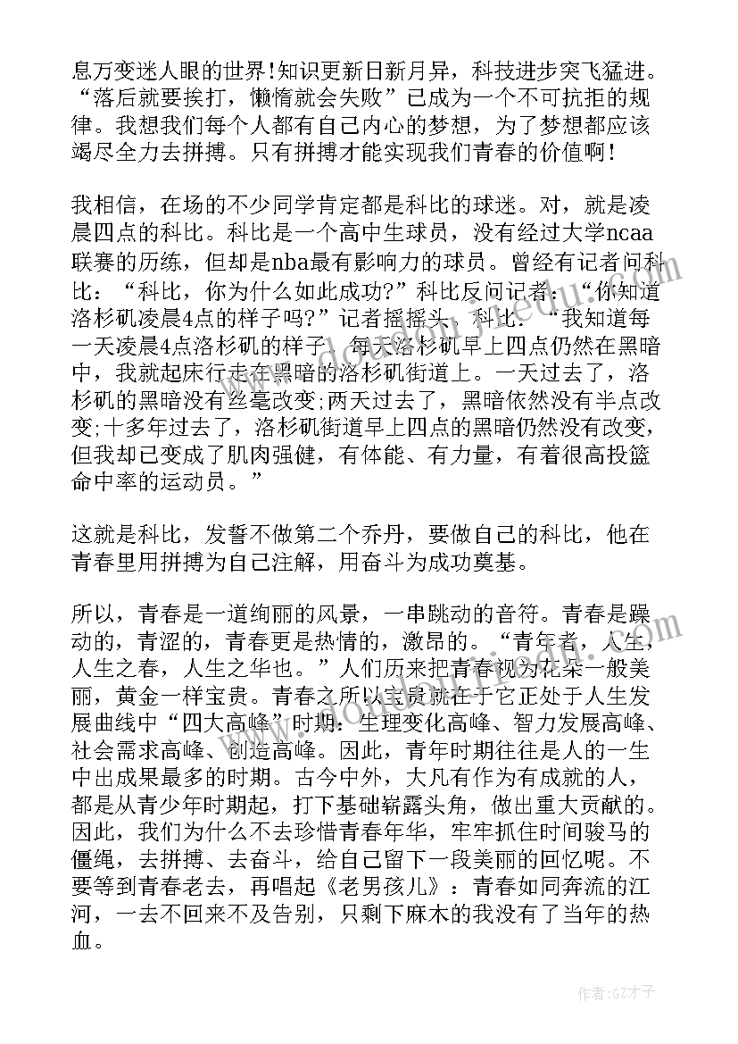 2023年美丽永川演讲稿三分钟内容 奋斗青春最美丽三分钟演讲稿文档(通用5篇)