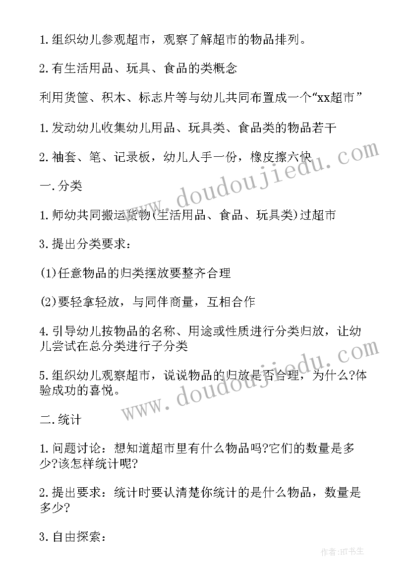 2023年超市管理员教学反思总结(优秀5篇)