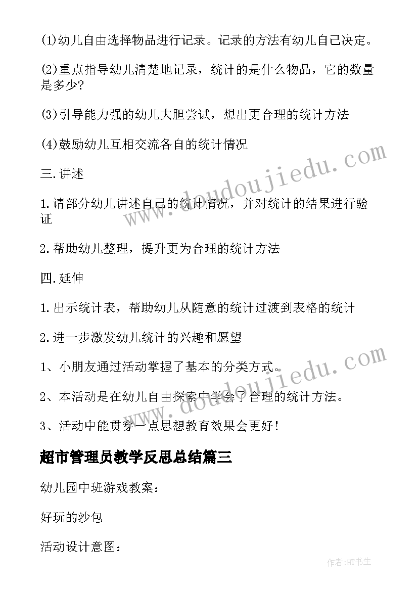 2023年超市管理员教学反思总结(优秀5篇)