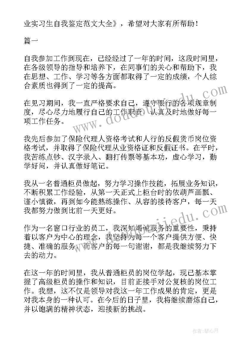 金融专业自我评价及求职意向(实用7篇)