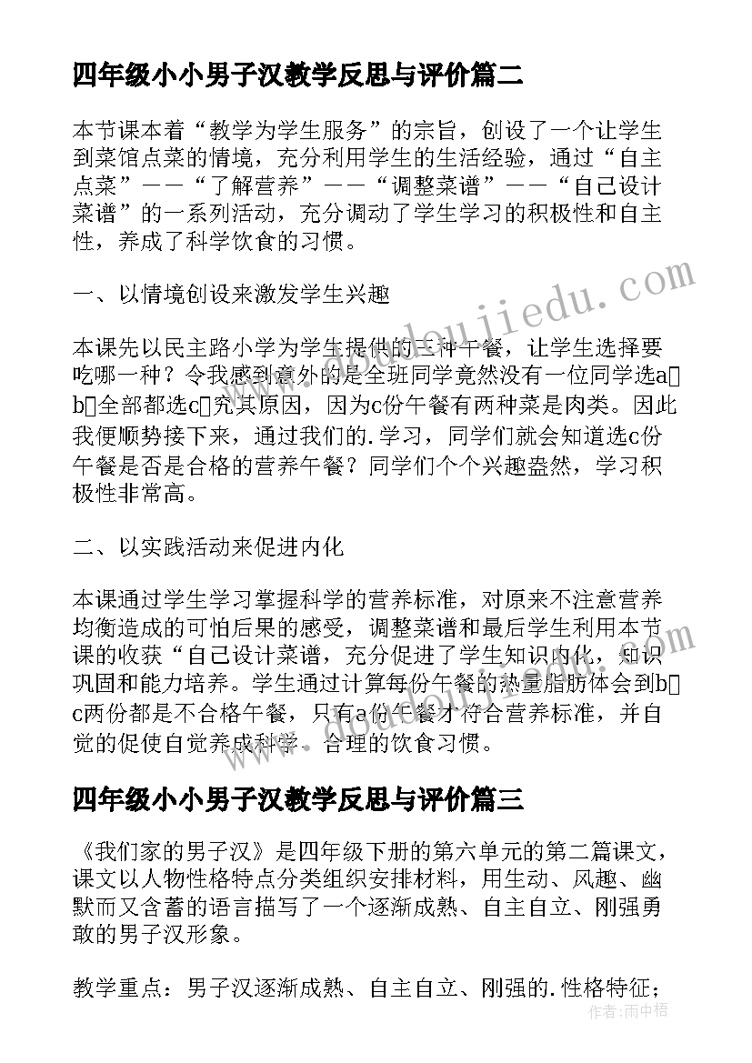 最新四年级小小男子汉教学反思与评价 部编版语文四年级我们家的男子汉教学反思(汇总5篇)