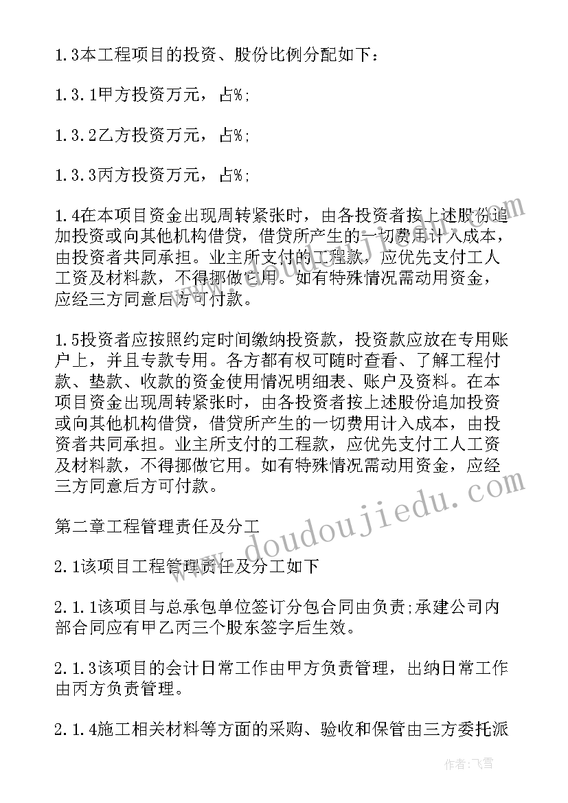 最新工程承包三方协议 三方共同合作承包工程协议(模板5篇)