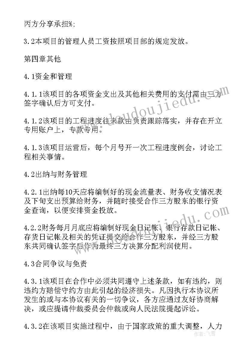 最新工程承包三方协议 三方共同合作承包工程协议(模板5篇)