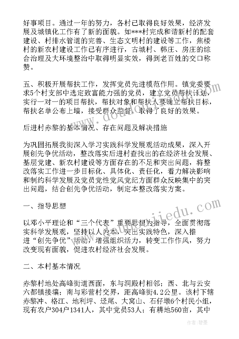 村级药具整改报告(优秀5篇)