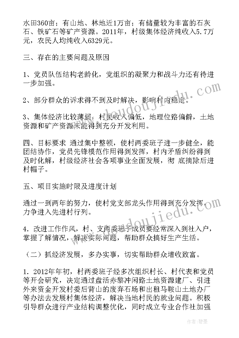 村级药具整改报告(优秀5篇)