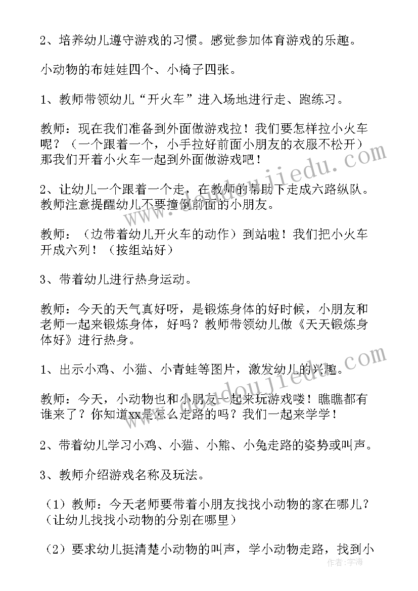 2023年小班我和动物交朋友活动反思总结(汇总5篇)