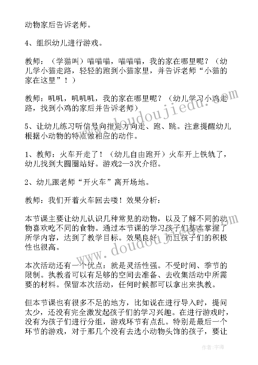 2023年小班我和动物交朋友活动反思总结(汇总5篇)