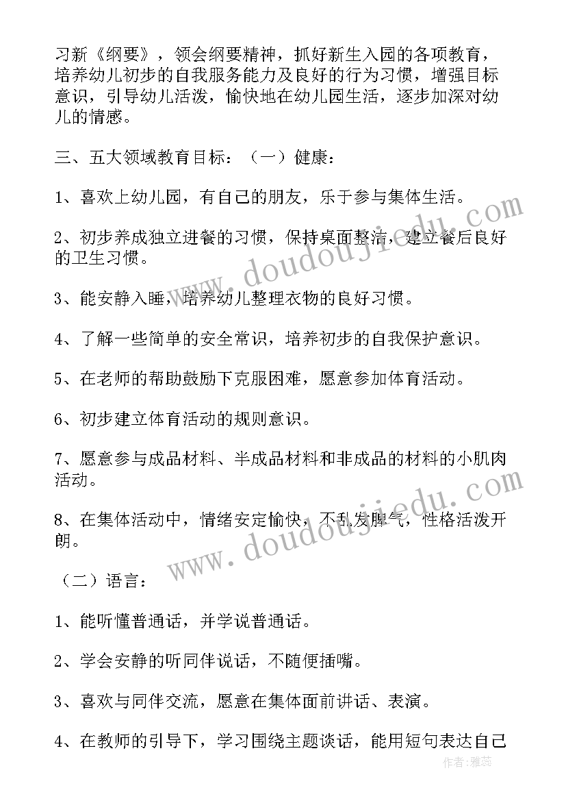 最新幼儿园小班指导思想德育计划内容 幼儿园工作计划小班指导思想(精选5篇)