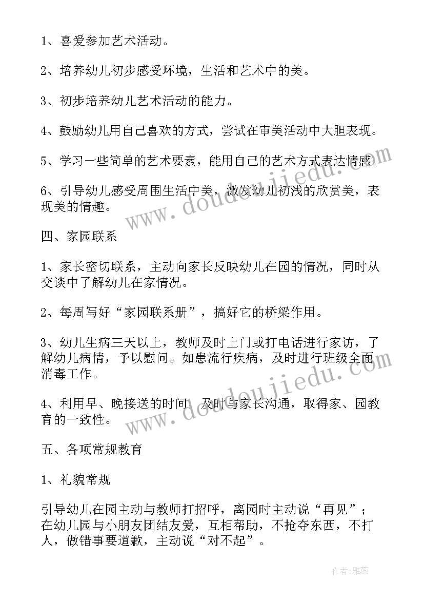 最新幼儿园小班指导思想德育计划内容 幼儿园工作计划小班指导思想(精选5篇)