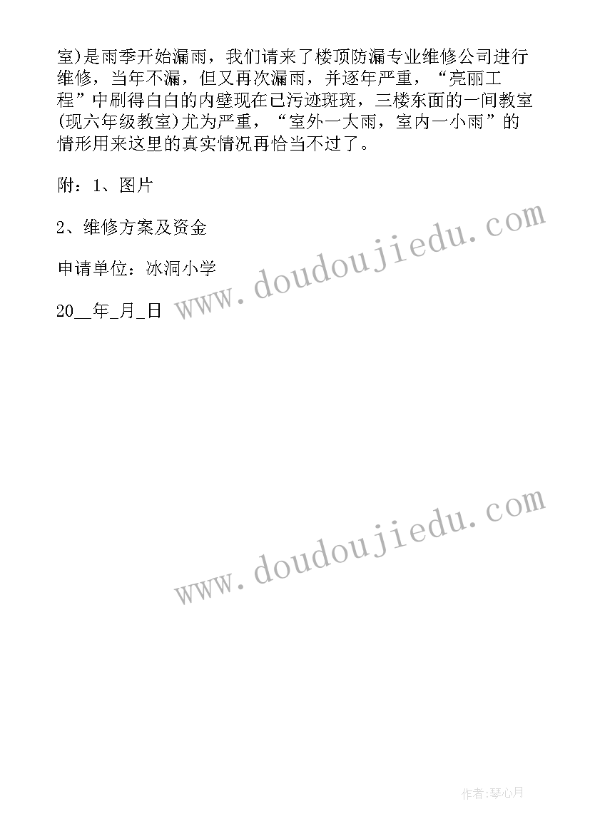 2023年设备维修资金申请报告(大全5篇)