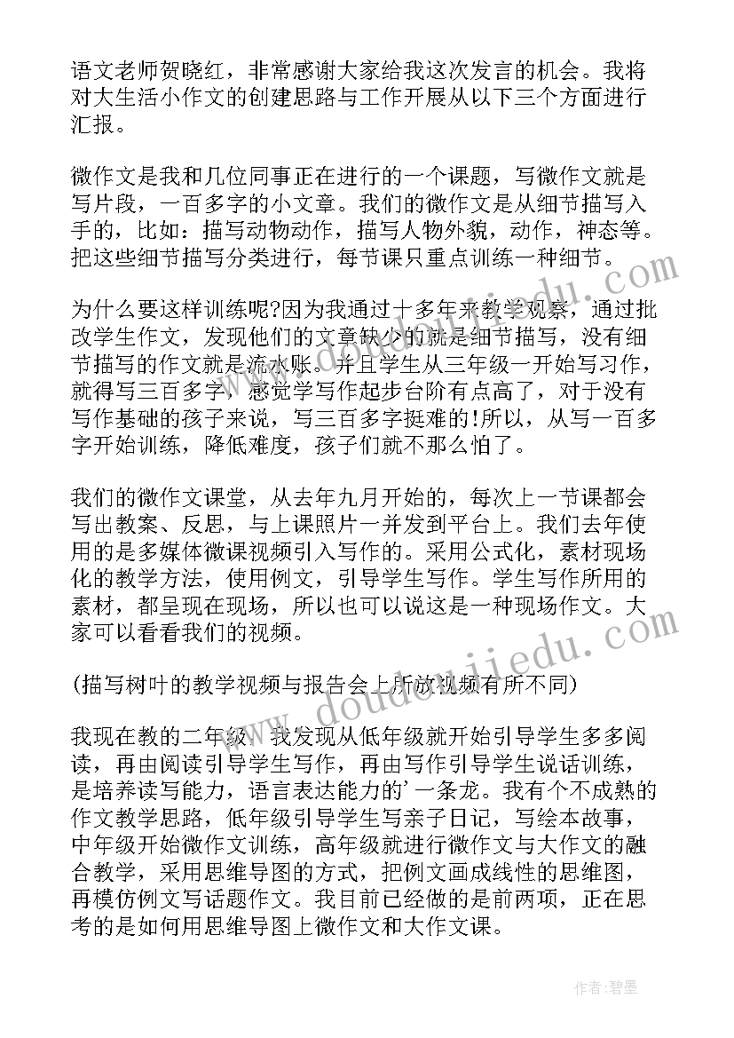 2023年语文教研培训心得体会及感悟(通用8篇)