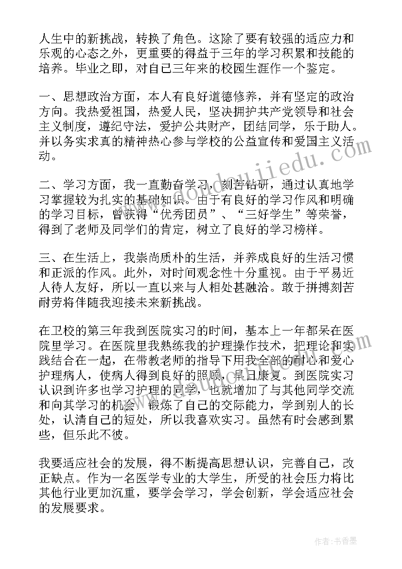 2023年护士实习自我总结鉴定 护士自我鉴定(实用7篇)