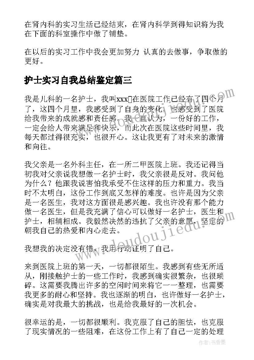 2023年护士实习自我总结鉴定 护士自我鉴定(实用7篇)