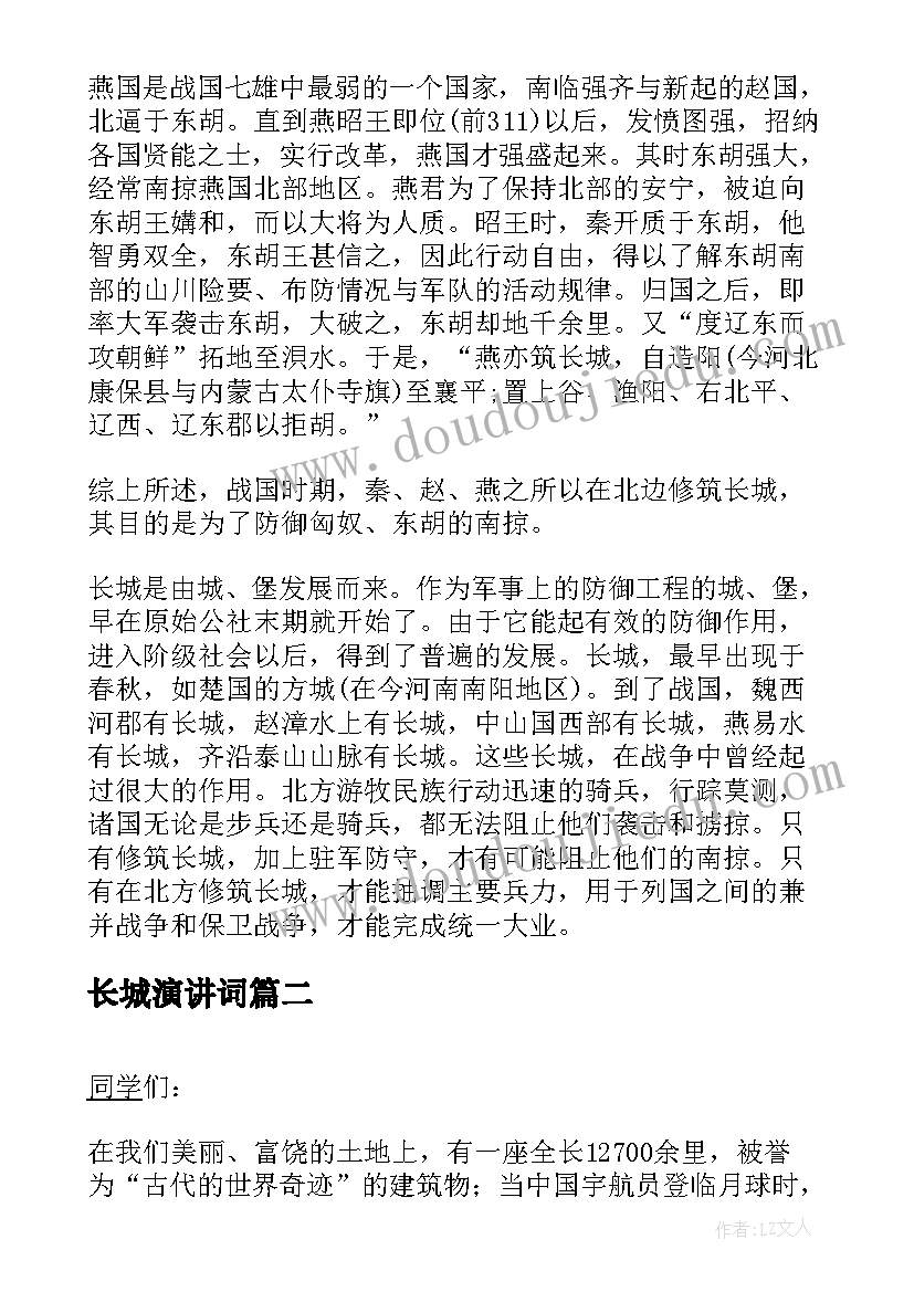 长城演讲词 万里长城演讲稿(精选6篇)