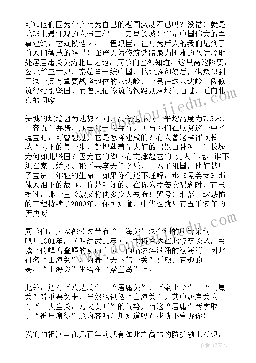 长城演讲词 万里长城演讲稿(精选6篇)