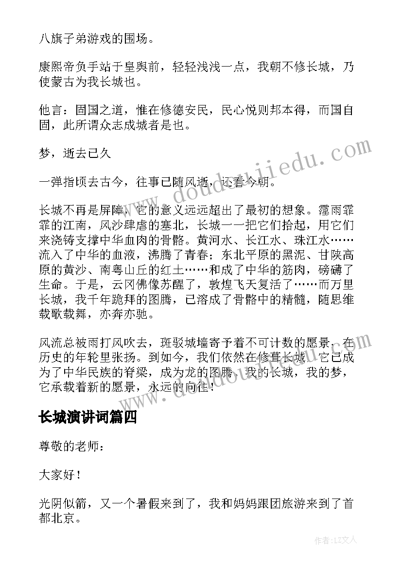 长城演讲词 万里长城演讲稿(精选6篇)