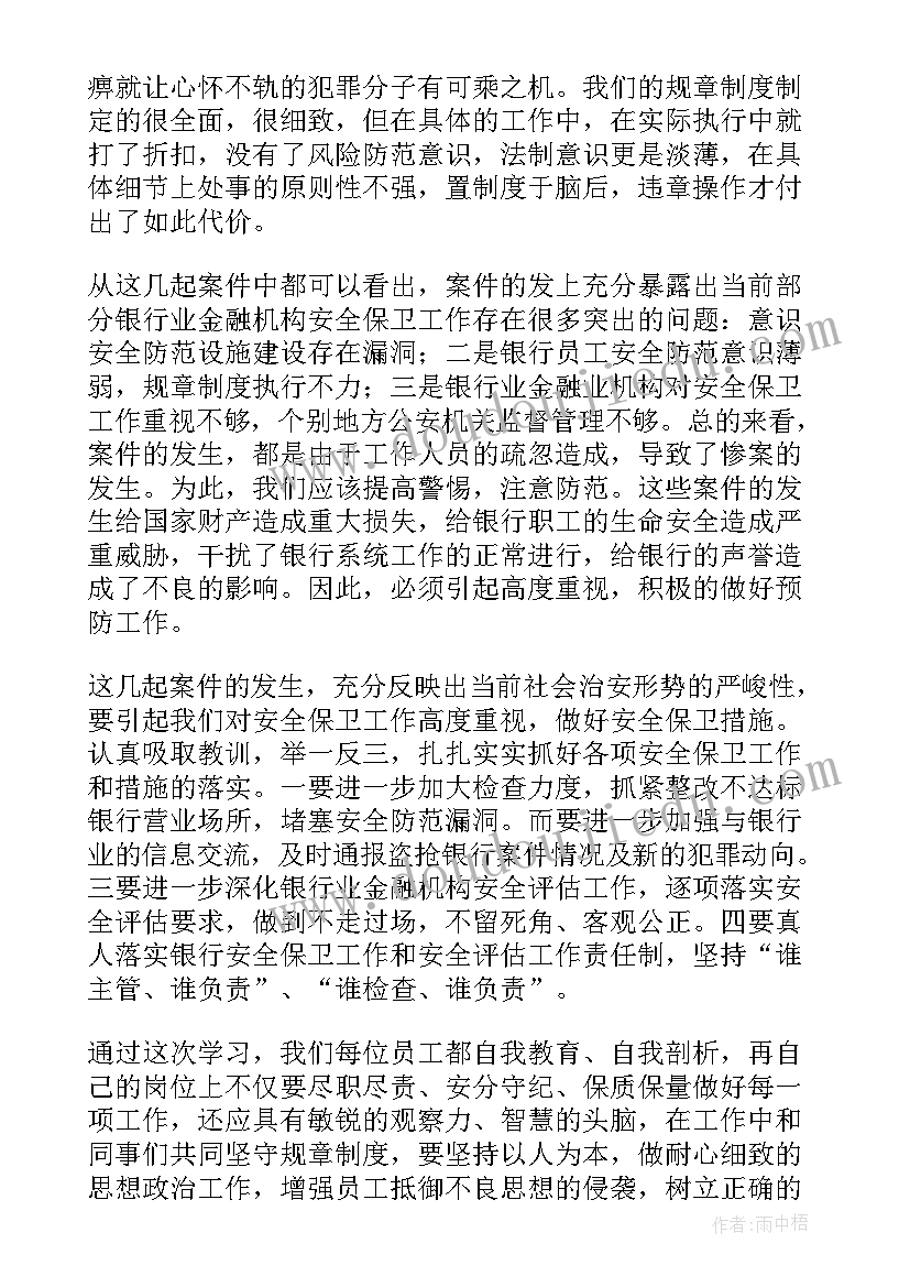 2023年信贷业务案件警示心得(精选5篇)