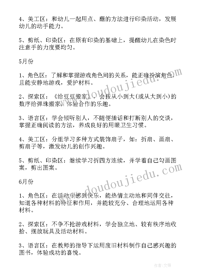 2023年幼儿园中班区域活动计划上学期 幼儿园中班区域活动教育计划(汇总9篇)