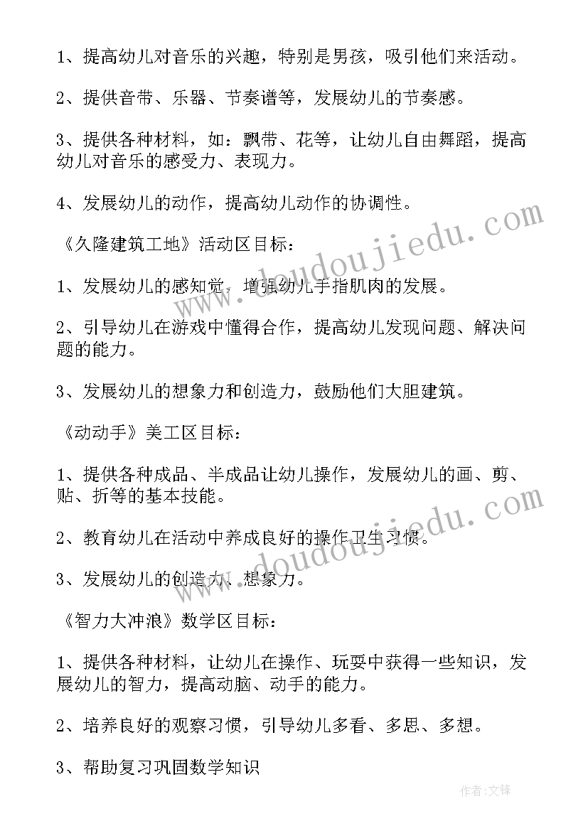 2023年幼儿园中班区域活动计划上学期 幼儿园中班区域活动教育计划(汇总9篇)