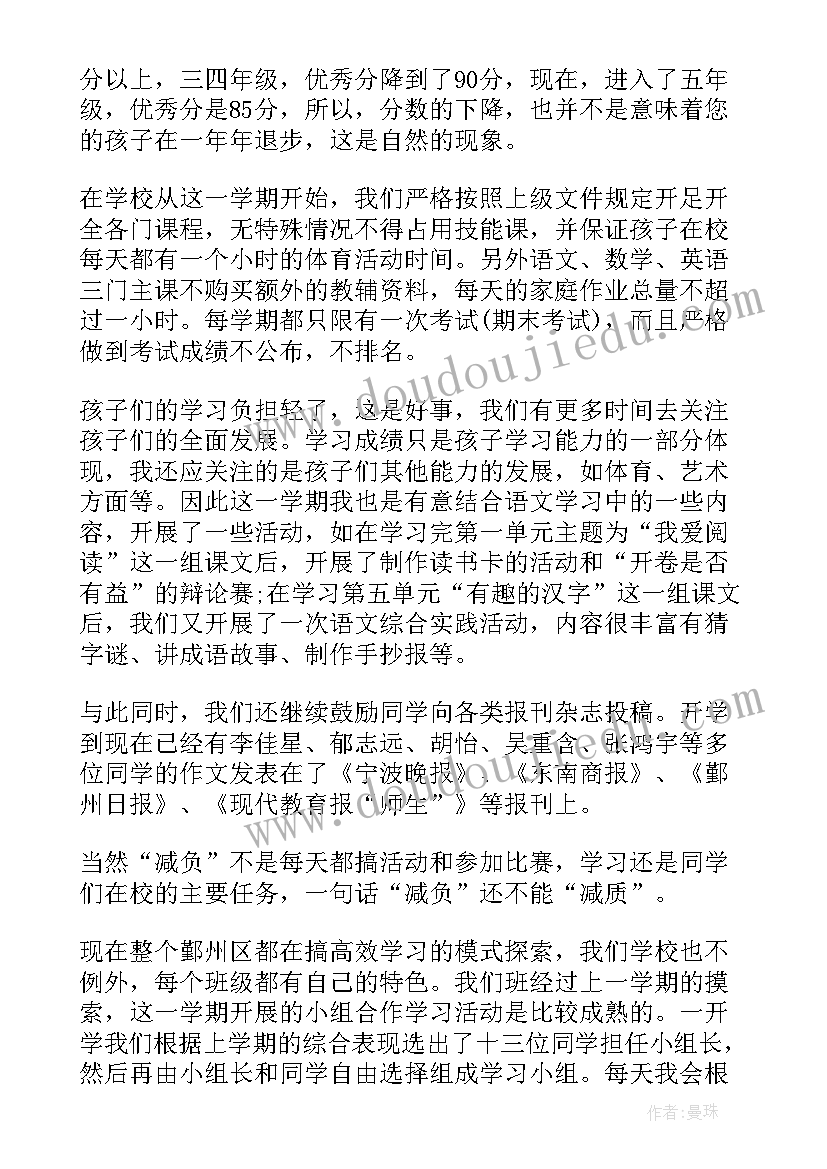 2023年五年级家长会家长发言稿 五年级家长会发言稿(通用10篇)