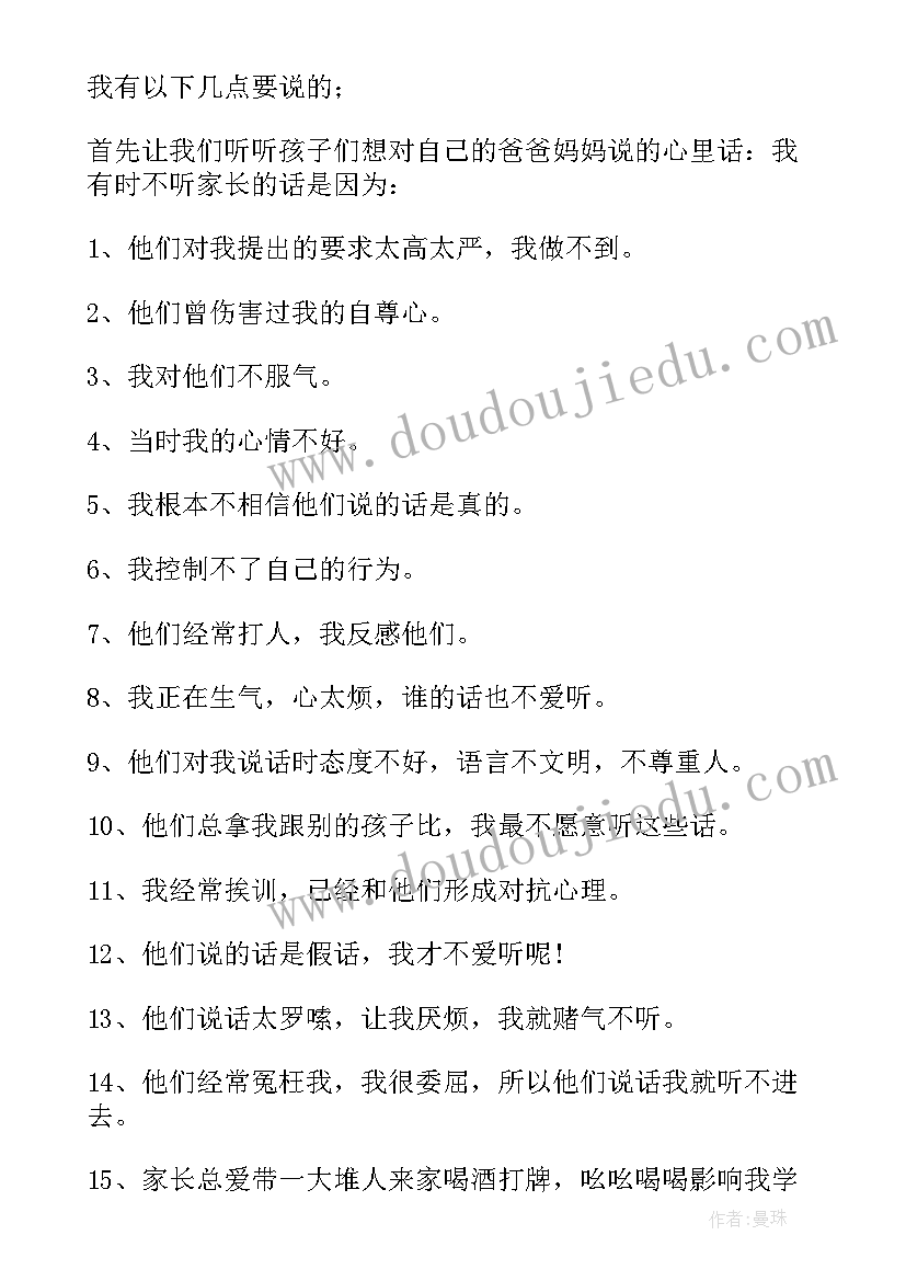 2023年五年级家长会家长发言稿 五年级家长会发言稿(通用10篇)