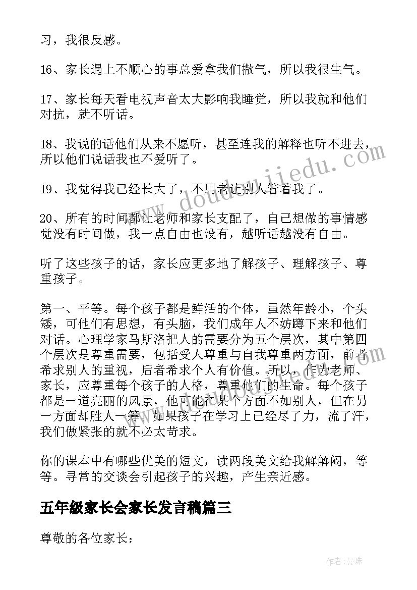 2023年五年级家长会家长发言稿 五年级家长会发言稿(通用10篇)