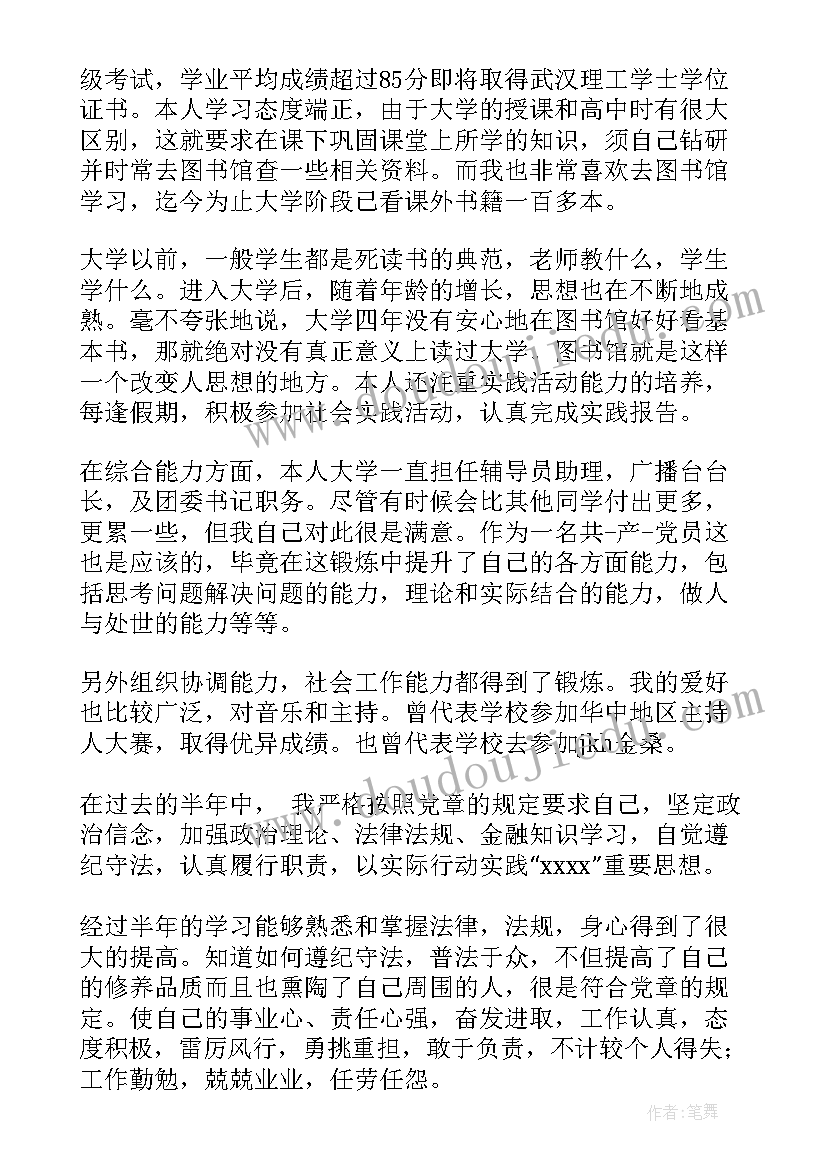 最新党校学员鉴定表自我评价(实用5篇)