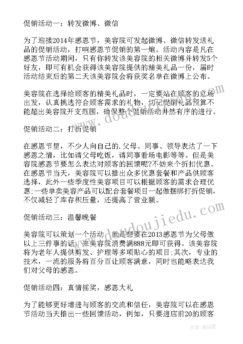 十月一活动策划新颖(精选5篇)