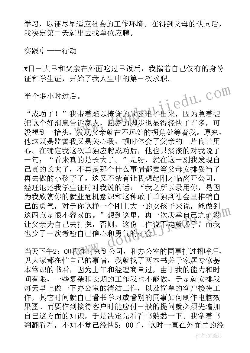 最新医学生寒暑假社会实践报告表格(优秀9篇)